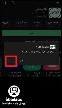 نصب سیناد البرز